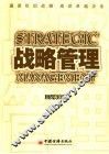 战略管理 封面