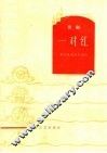 一对红  京剧 封面