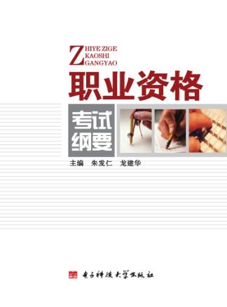 职业资格考试纲要 封面
