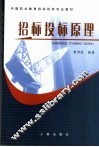 招标投标原理 封面