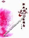 职业女性生活指南 封面