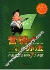 营销一定有办法  产品变成金钱的7个步骤 封面