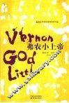 弗农小上帝 封面