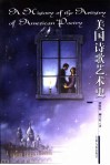 美国诗歌艺术史 封面