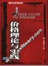 价格理论与实践 封面