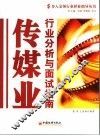涉足传媒 封面
