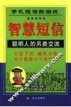 智慧短信 封面
