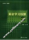 英语学习技能  第2册 封面