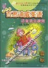百思迪威英语语音速成教程  音标提高篇 封面