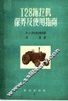 T28拖拉机保养及使用指南 封面