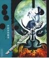 声飞色舞  京剧密码解读 封面