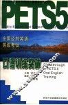 全国公共英语等级考试  第五级 封面