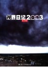 视界日记2003  摄影集 封面