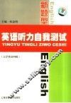 英语听力自我测试 封面