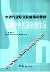 水泥中央控制室操作员 封面