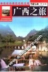 广西之旅 封面
