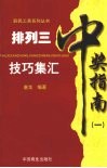 排列三中奖指南  1  技巧集汇 封面