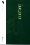 宪政哲学问题要论 封面