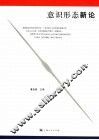 意识形态新论 封面
