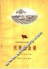 代用品食谱 封面
