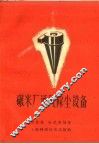 碾米厂通风除尘设备 封面