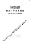 国外高产量梳棉机 封面
