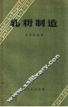 乳粉制造 封面