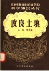 改良土埌 封面