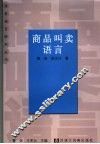 商品叫卖语言 封面