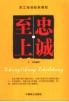 忠诚至上 封面