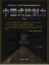中国式控制力 封面