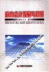 现代政府会计发展与对策 封面