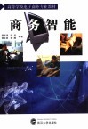 商务智能 封面