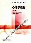 心理学教程 封面