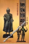 佛教缘起  印度古代思想述要 封面
