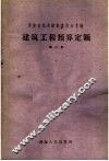 建筑工程预算定额  第2册 封面