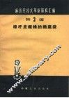 棉杆皮纤维纺织麻袋 封面