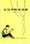 怎样预防近视眼 封面