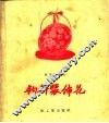 钩针装饰花 封面