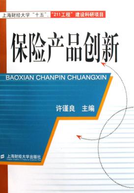 保险产品创新研究 封面
