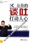 让你的谈吐打动人心 封面