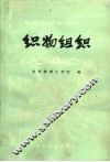 织物组织 封面