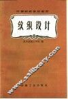 纹织设计 封面