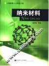 纳米材料 封面