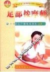足部按摩师 封面
