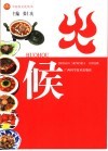 火候 封面