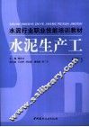 水泥生产工  下 封面
