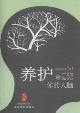 养护你的大脑 封面