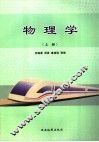 物理学  上 封面