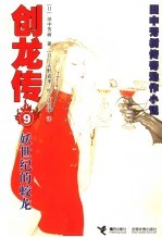 妖世纪的蛟龙 封面